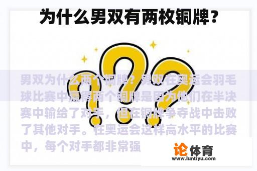 为什么男双有两枚铜牌？