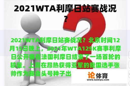 2021WTA利摩日站赛战况？