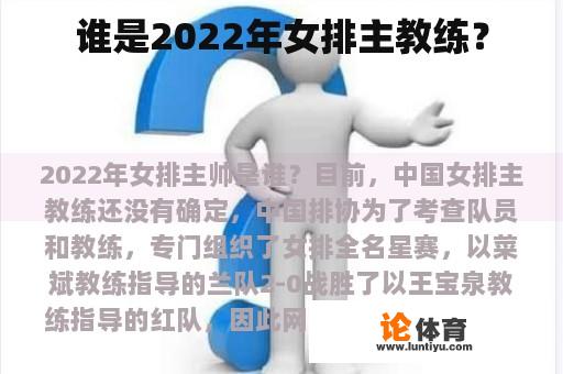 谁是2022年女排主教练？