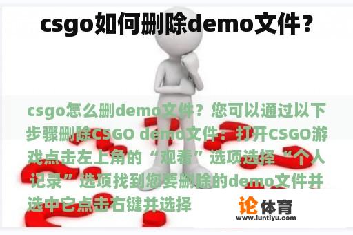 csgo如何删除demo文件？