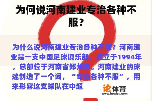 为何说河南建业专治各种不服？