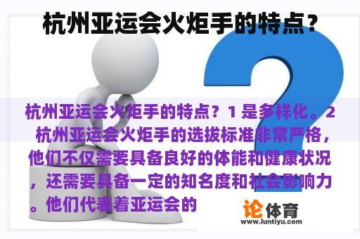 杭州亚运会火炬手的特点？