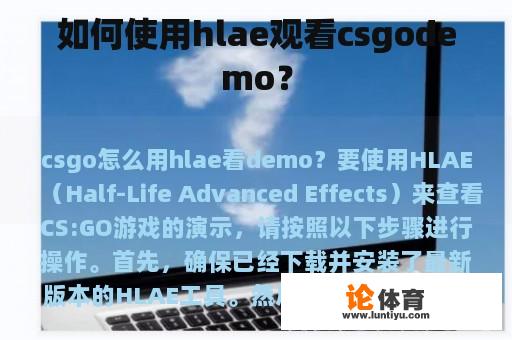如何使用hlae观看csgodemo？