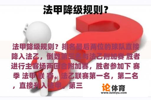 法甲降级规则? 法甲降级规则?