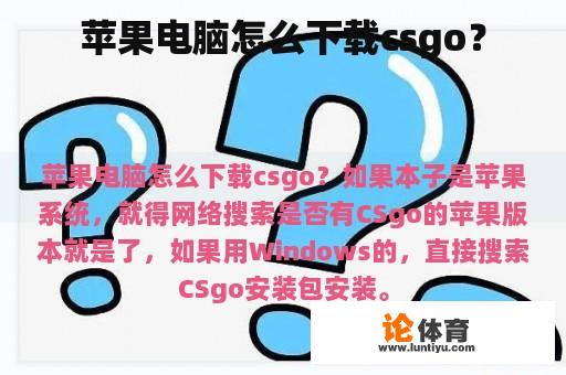 苹果电脑怎么下载csgo？