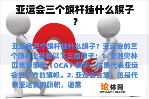 亚运会三个旗杆挂什么旗子？