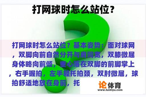 打网球时怎么站位? 打网球时怎么站位?