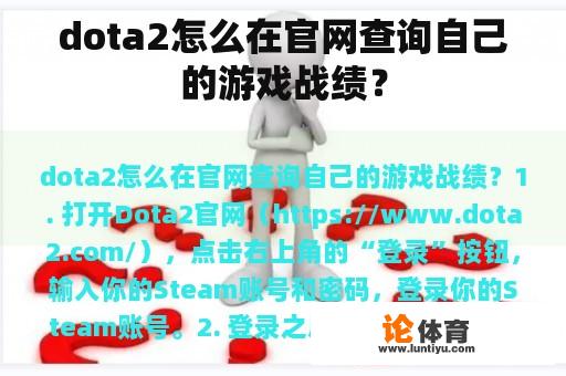 dota2怎么在官网查询自己的游戏战绩？