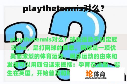 playthetennis对么？