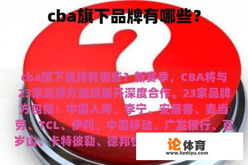 cba旗下品牌有哪些？