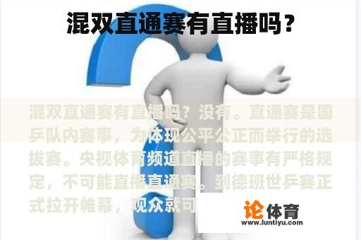 乒乓球直通赛是否直播呢?