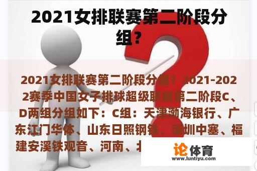 2021女排联赛第二阶段分组？