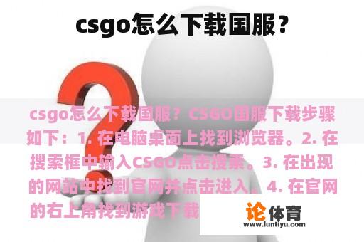 csgo怎么下载国服？