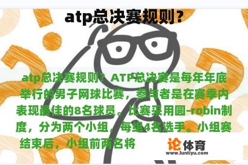 atp总决赛规则？