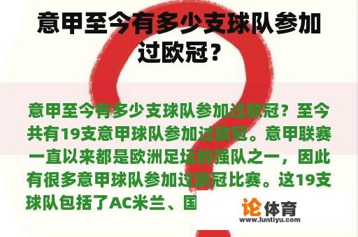 意甲至今有多少支球队参加过欧冠？