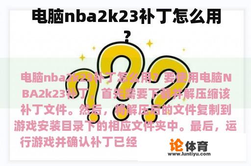 电脑nba2k23补丁怎么用？