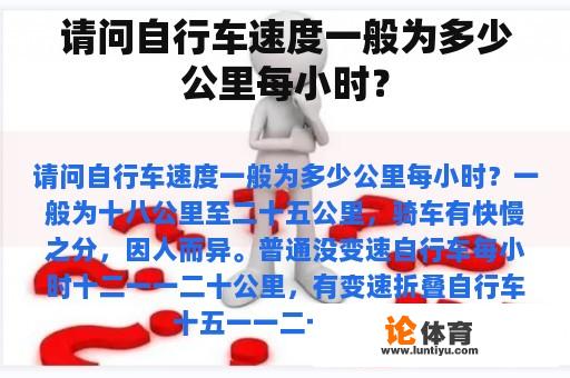 请问自行车速度一般为多少公里每小时？