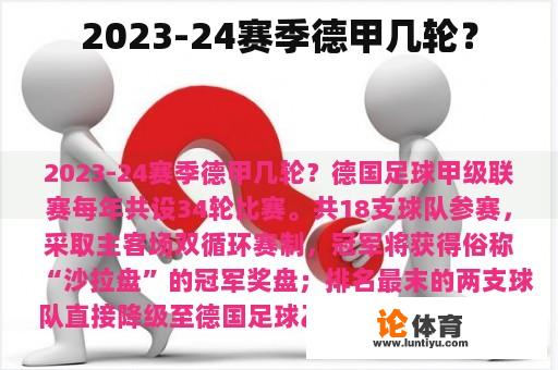 2023-24赛季德甲几轮？