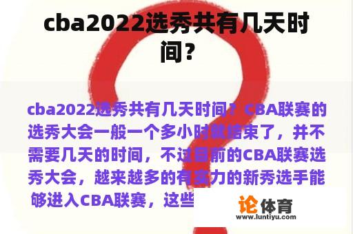 cba2022选秀共有几天时间? cba2022选秀共有几天时间?