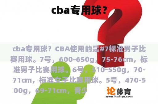 cba专用球？