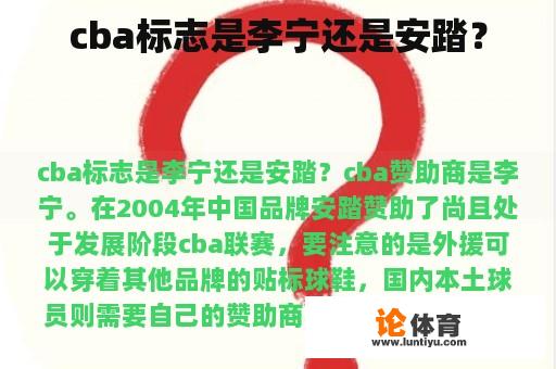 cba标志是李宁还是安踏？