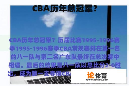 CBA历年总冠军？