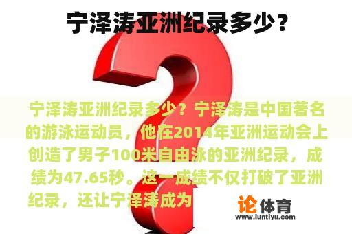 宁泽涛亚洲纪录多少？