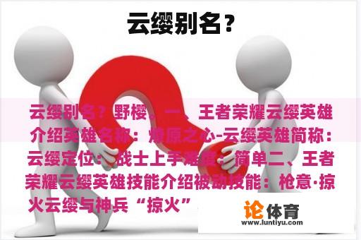 云缨别名？