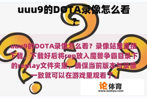 uuu9的DOTA录像怎么看？