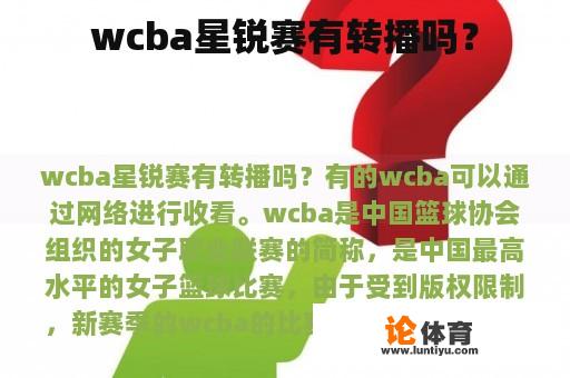 wcba星锐赛有转播吗? wcba星锐赛有转播吗?