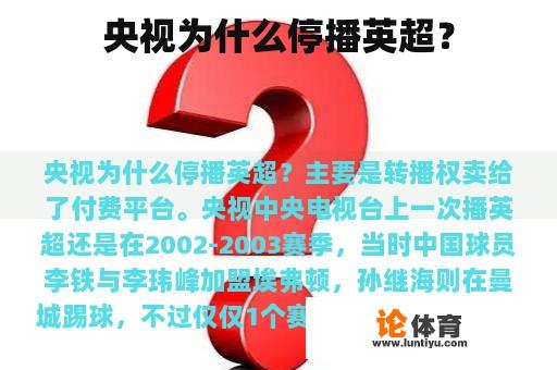 央视为什么停播英超？