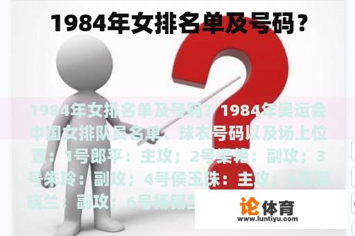 1984年女排名单及号码？