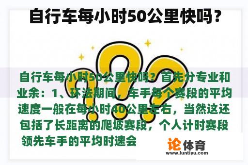 自行车每小时50公里快吗? 自行车每小时50公里快吗?