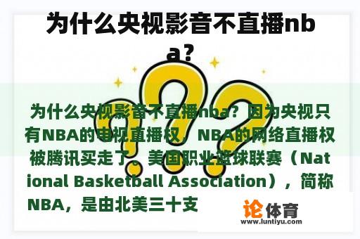 为何NBA转播无法出现在闭路电视上?