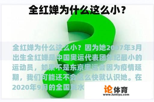 全红婵为什么这么小？