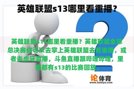 英雄联盟s13哪里看重播？