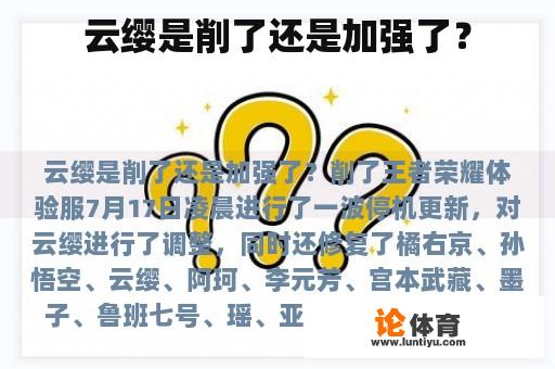 云缨是削了还是加强了？