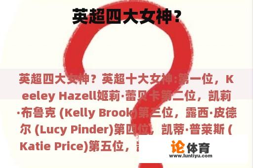 英超四大女神？