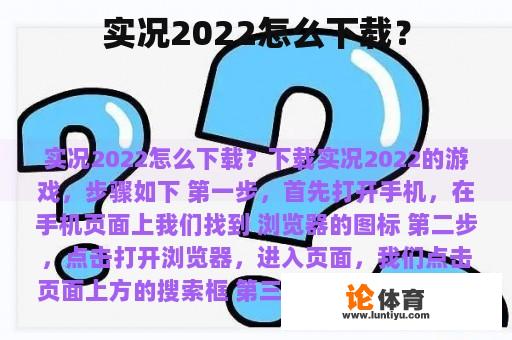 实况2022怎么下载？