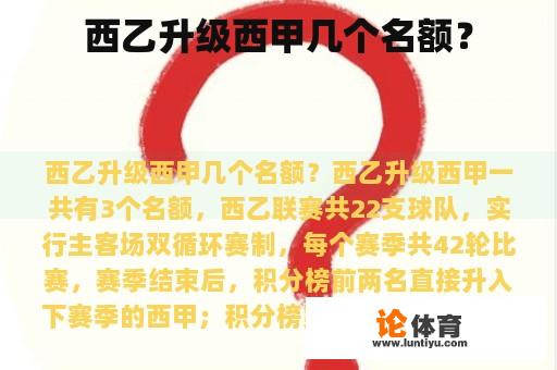 西乙升级西甲几个名额？