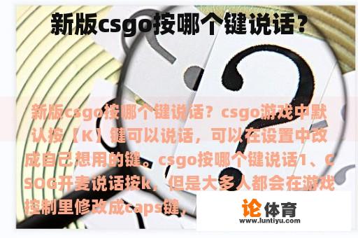 新版csgo按哪个键说话？