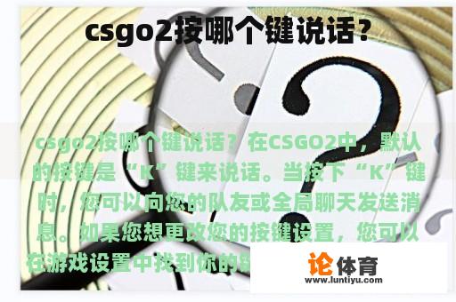 csgo2按哪个键说话？