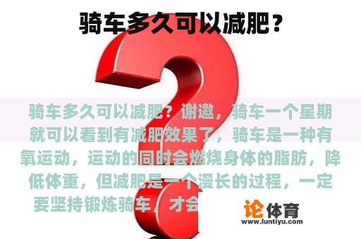 骑车多久可以减肥？