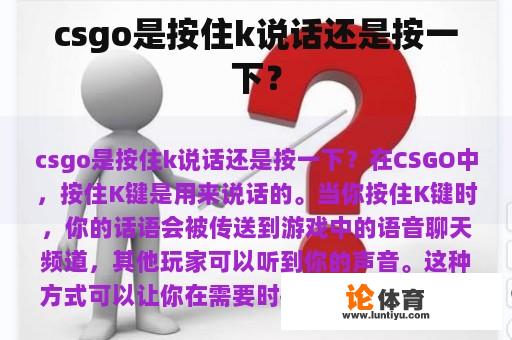 csgo是按住k说话还是按一下？