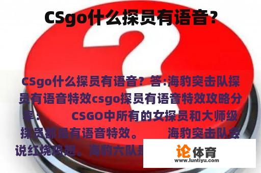 CSgo什么探员有语音？