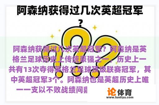 阿森纳获得过几次英超冠军？