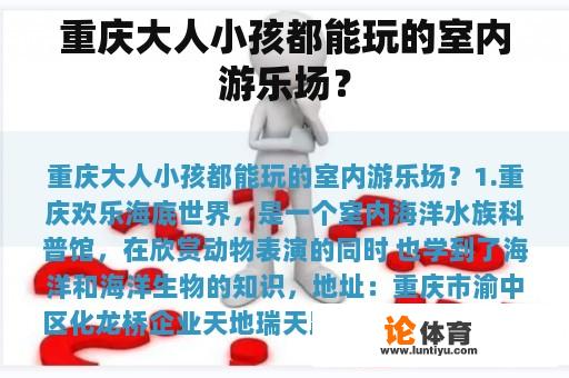 重庆的大人和孩子都可以玩耍的室内游乐园？