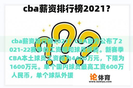 cba薪资排行榜2021？