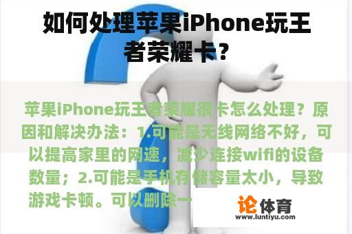 如何处理苹果iPhone玩王者荣耀卡？