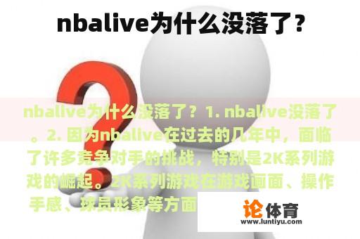 nbalive为什么没落了？